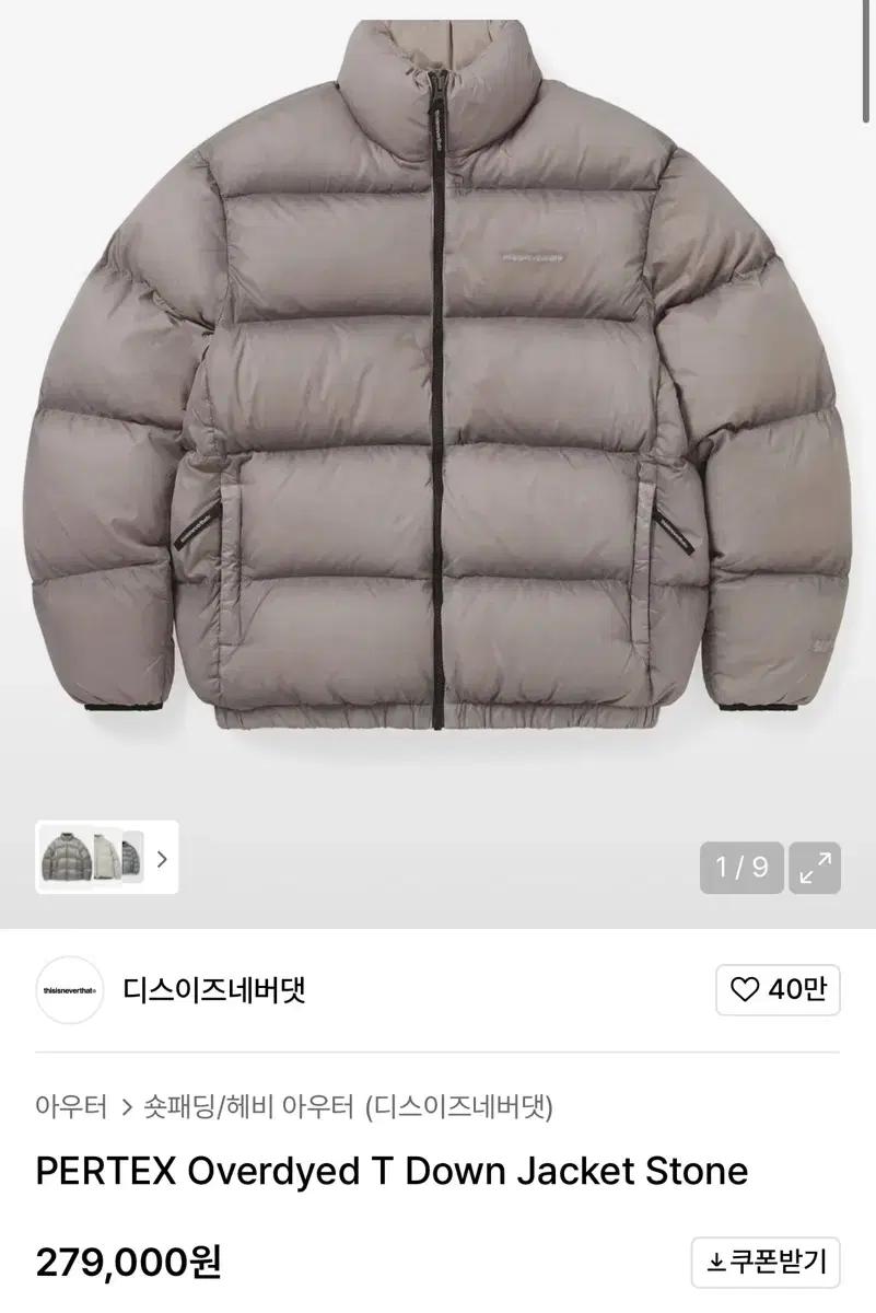 디스이즈네버댓 퍼텍스 오버다이드 패딩 스톤