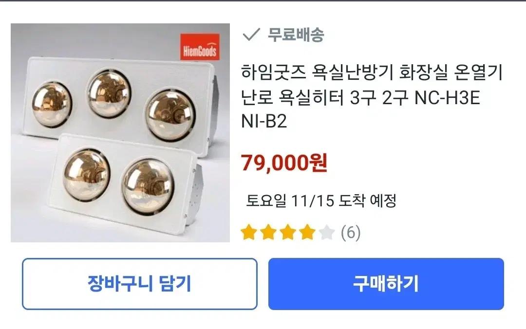 하임굿즈 욕실히터 NC-H3E 전원스위치