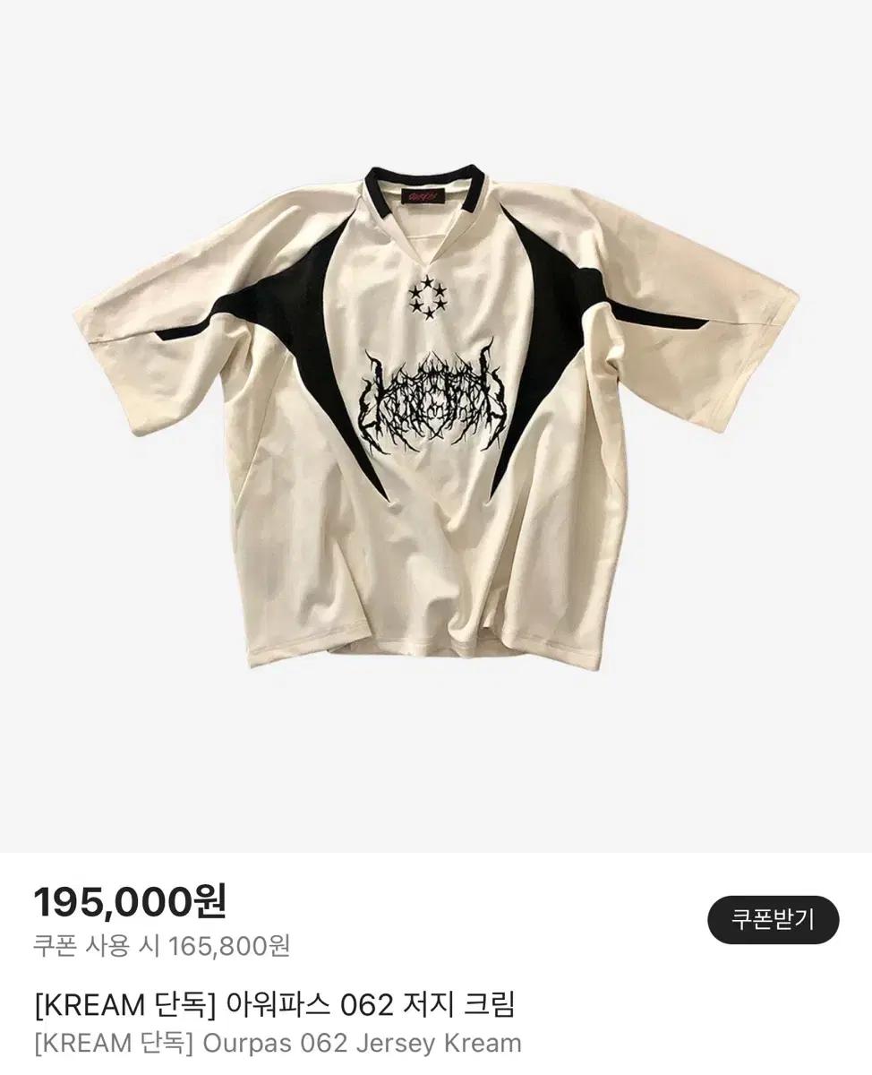 아워파스 062 jersey kream