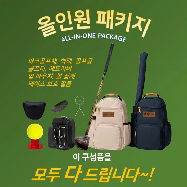 프레스티지 PRESTIGE 4스타 카본 파크골프채 올인원 7종 세트 백팩