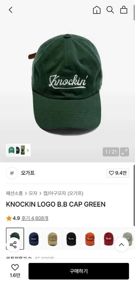 오가프 Knockin' 로고 볼캡 그린