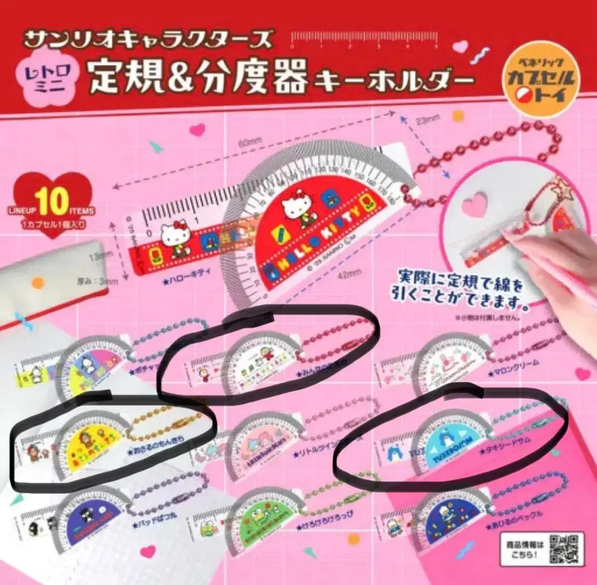 (일괄)산리오 미니 자 각도기 키링가챠 3개