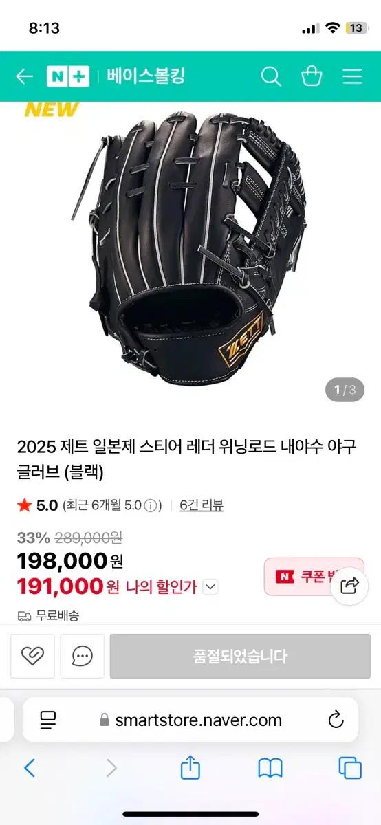2025제트 위닝로드 내야수 야구글러브