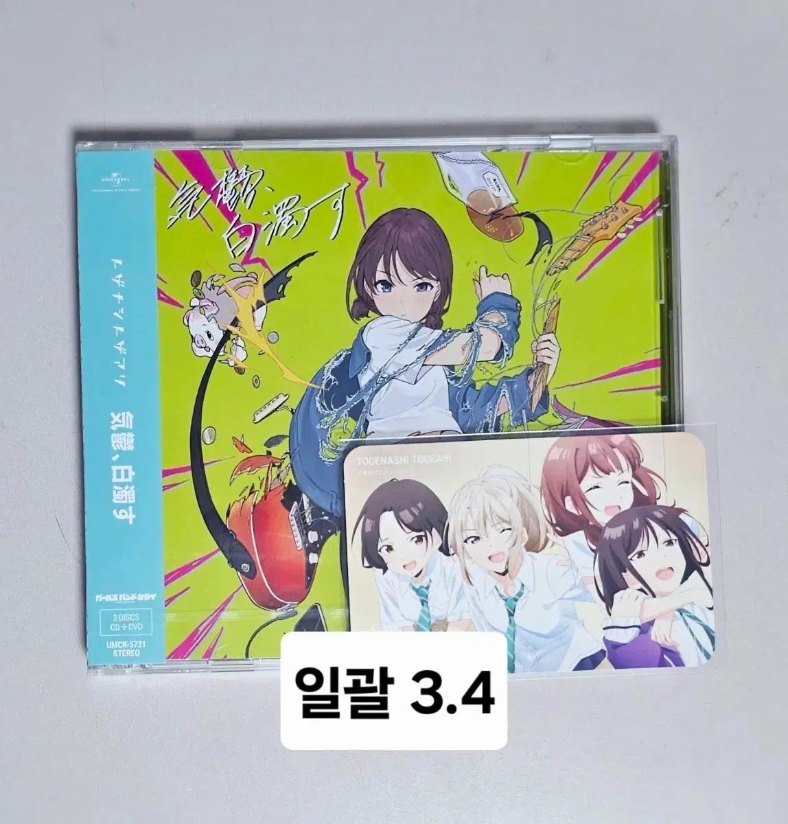 걸즈밴드크라이 걸크라 앨범 트레카 판매 양도