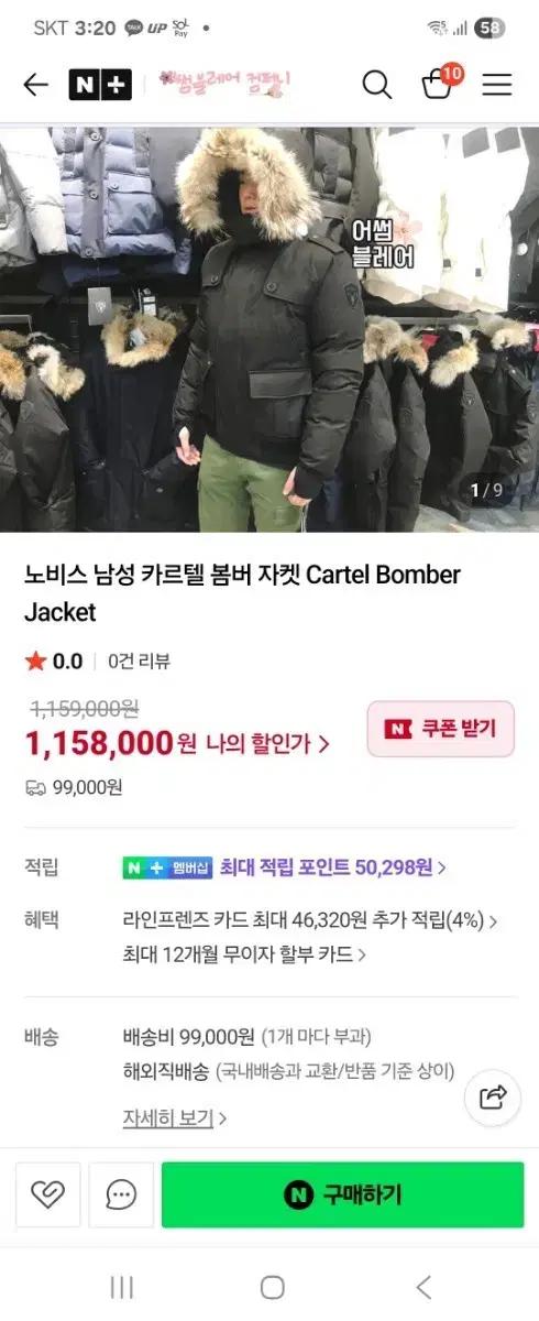 노비스 남성 카르텔 봄버 블랙 패딩