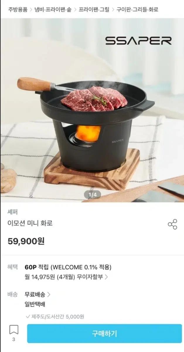 쎄퍼 이모션 미니 화로 미개봉 새상품