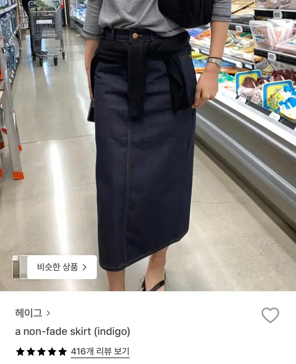 헤이그 논 페이드 데님 스커트