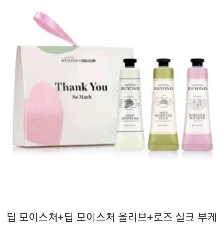 비욘드 핸드크림 3종 세트 (딥모이스처/올리브/로즈)
