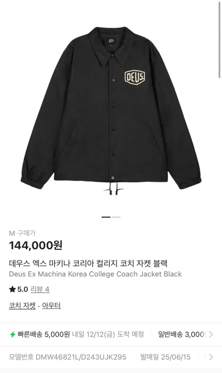 데우스 엑스 마키나 코리아 컬리지 코치 자켓 블랙