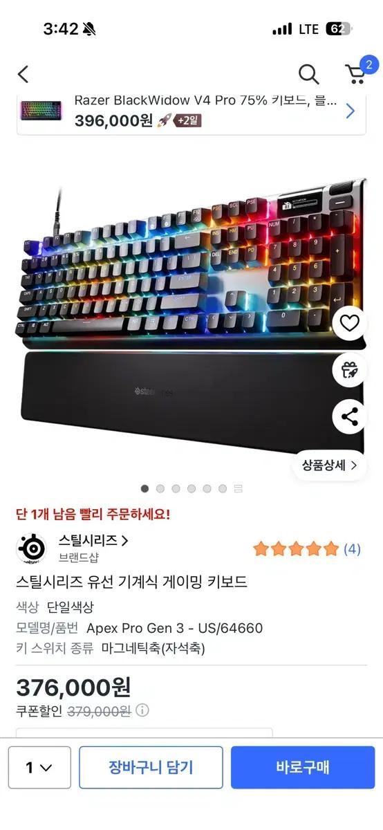 스틸시리즈 Apex Pro Gen 3 게이밍 키보드