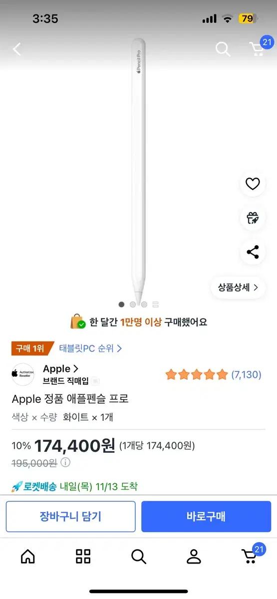 애플펜슬 프로 화이트