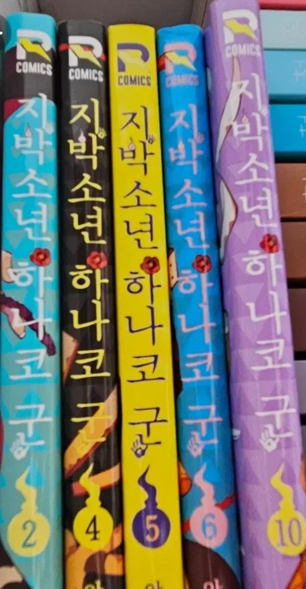 지박소년 하나코군 만화책 2,4,5,6,10권