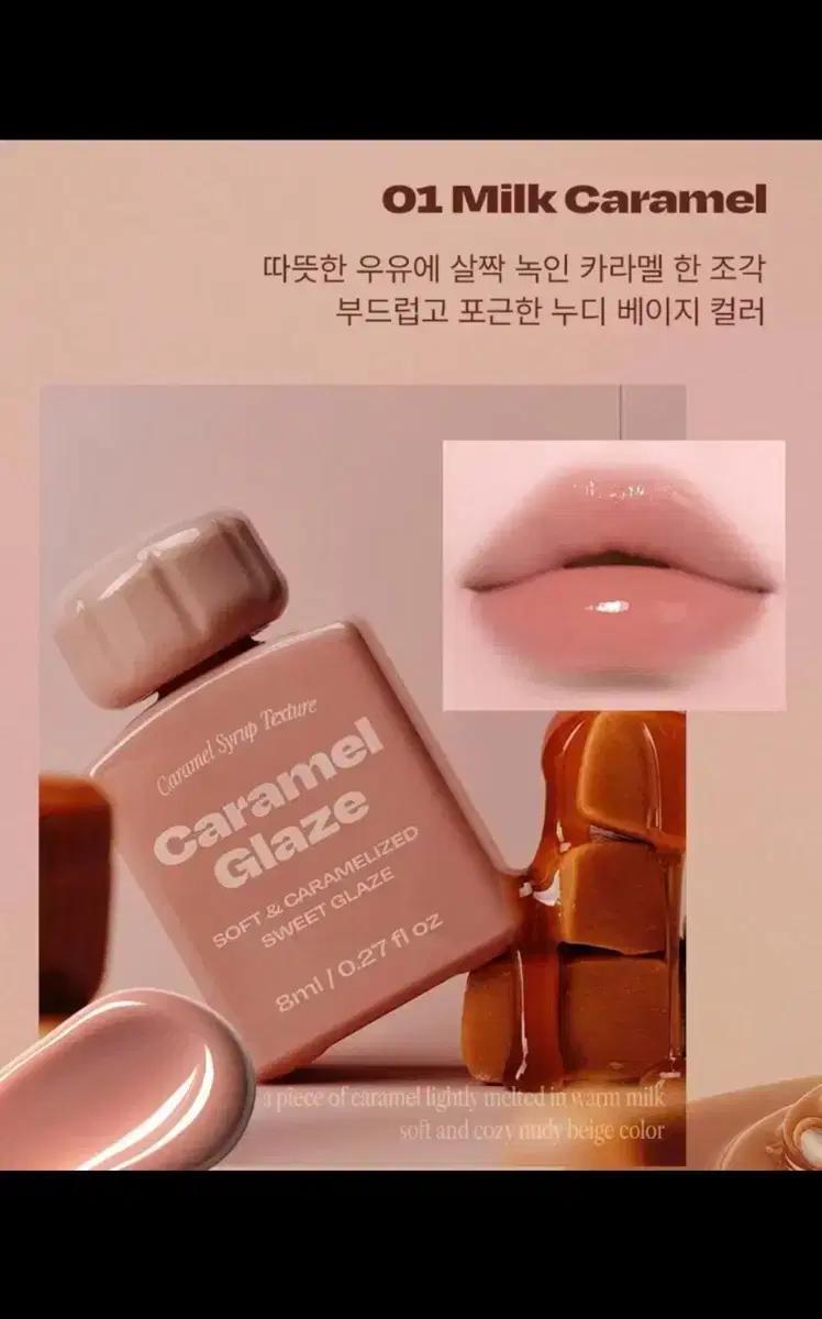 (구해요) 얼터너티브스테레오 립 포션 카라멜 글레이즈 1호 밀크 카라멜