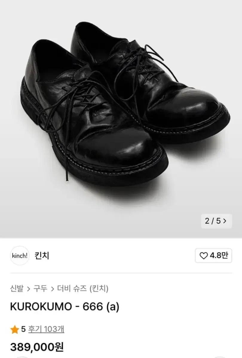 Kinchi 666 255사이즈