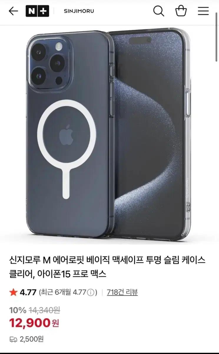 신지모루 맥세이프 케이스 아이폰15프로맥스