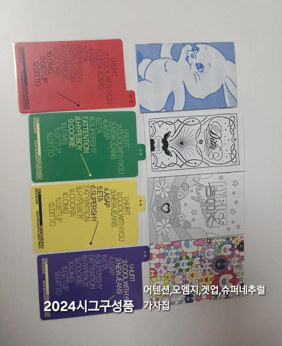 뉴진스 앨범 구성품 일괄판매 2024시그