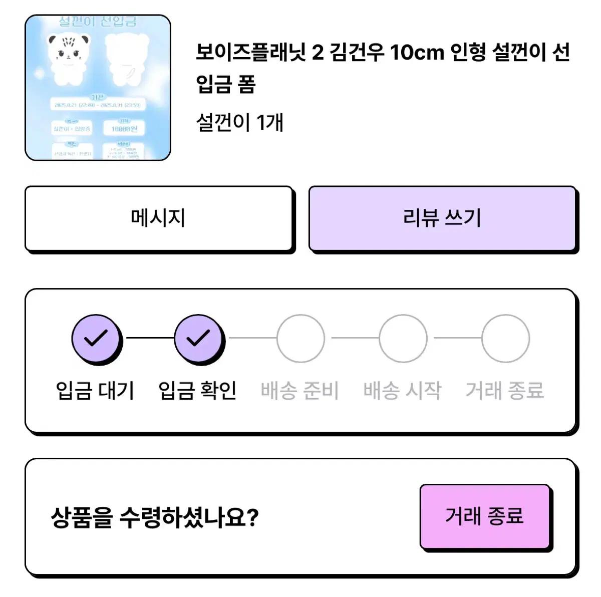 알드원 김건우 설건이 인형 양도합니다