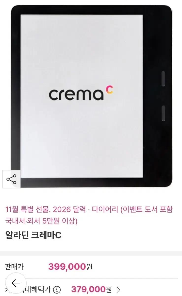 크레마c 이북리더기