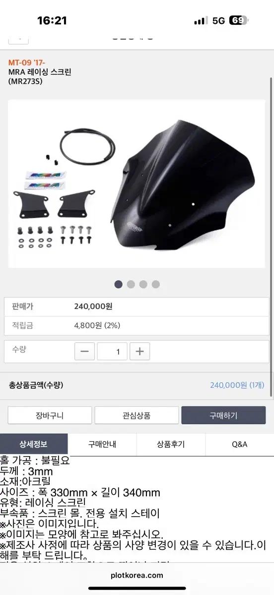 mt09 mra 17년 이후 스크린 판매합니다.
