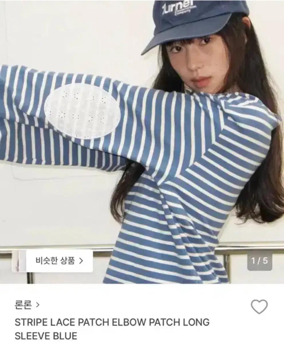 론론 스트라이프 레이스 팔꿈치 패치 긴팔티 블루