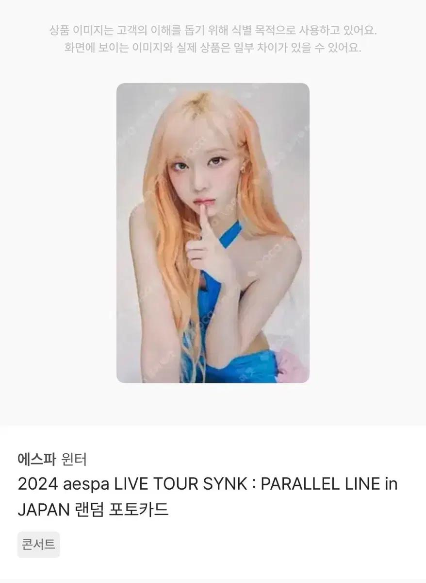 Buy) 에스파 윈터 일본 콘서트 랜덤 트레카