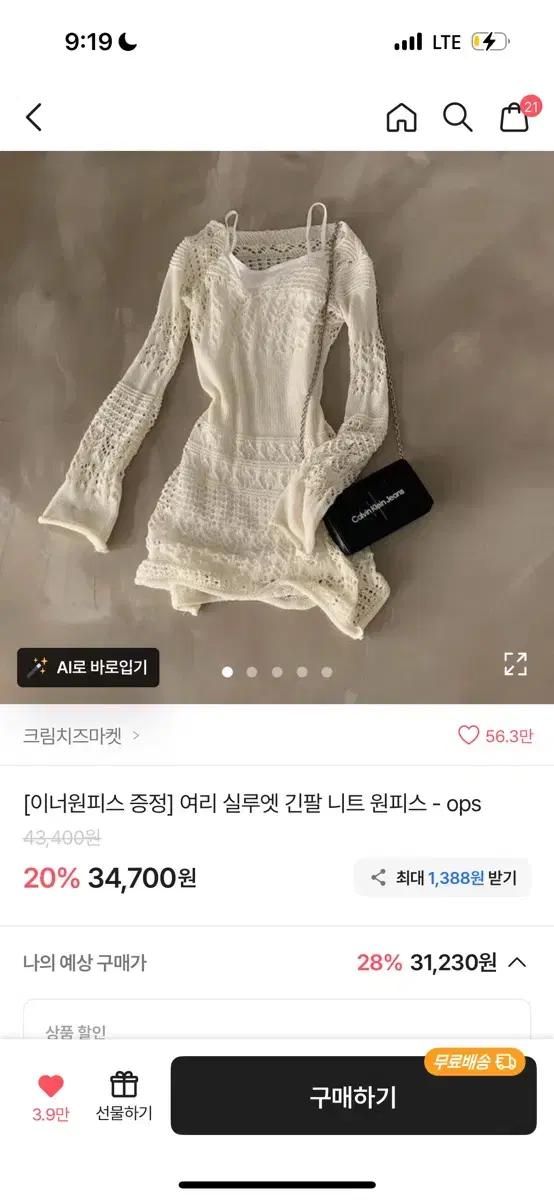 (새상품) 여리 실루엣 긴팔 니트원피스