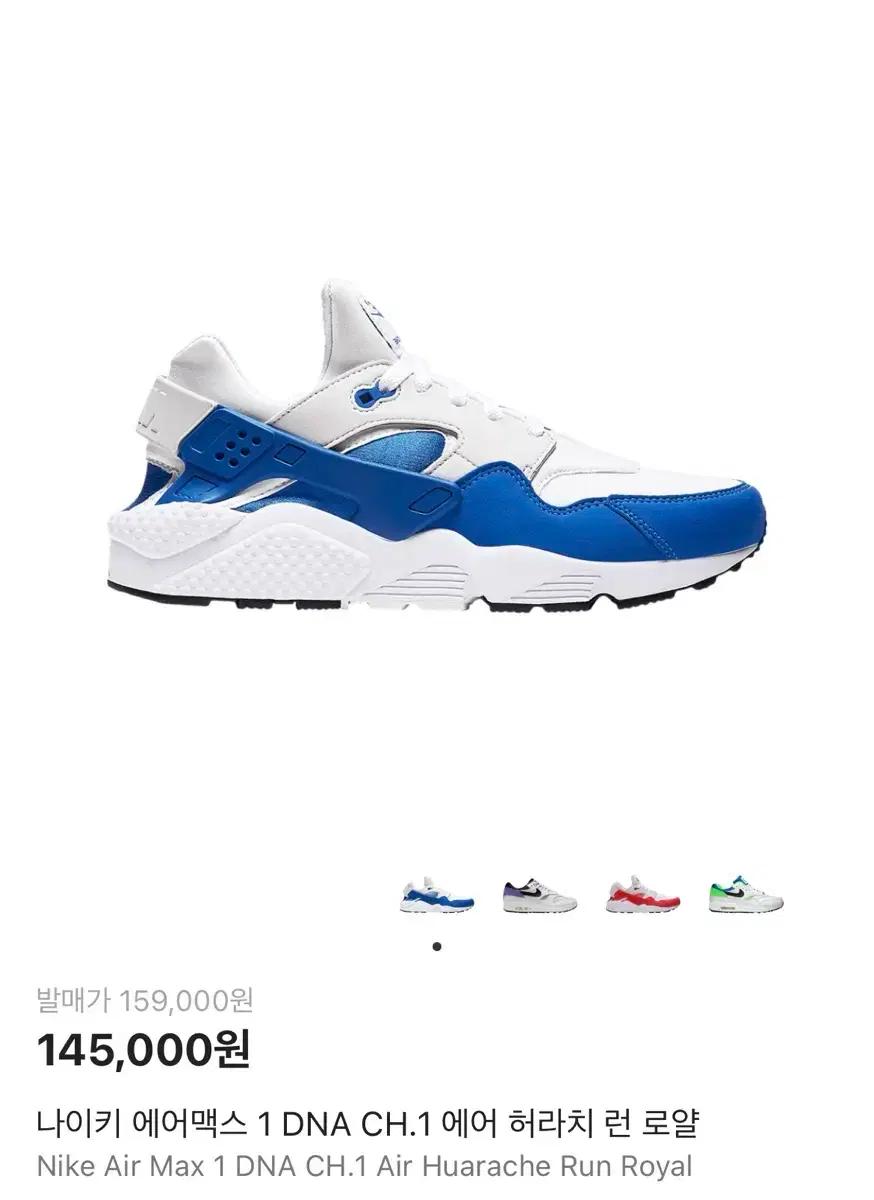 나이키 허라취 런 DNA CH.1 게임로얄 AR3864-101 290