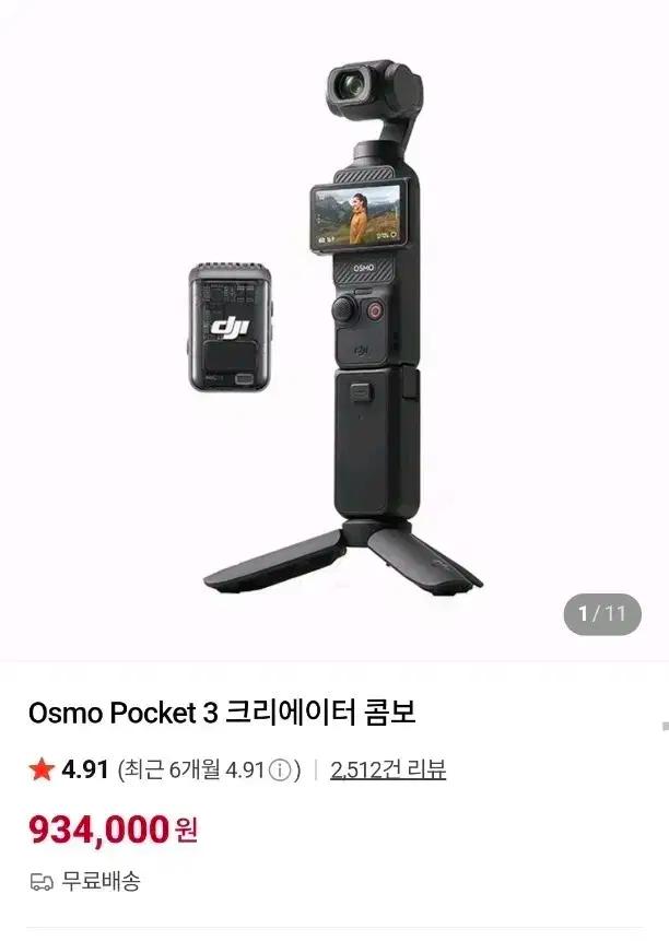 [미개봉] DJI 오즈모 포켓3 크리에이터 콤보 팝니다.