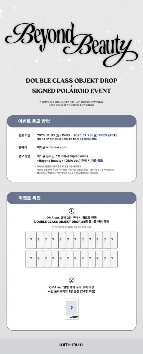 서연있음)트리플에스 msnz 미소녀즈 위드뮤 DCO 드랍 이벤트 분철