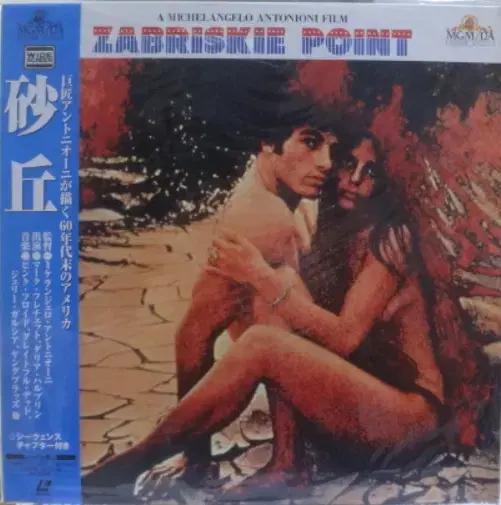 Pink Floyd 영화 Zabriskie Point (레이저 디스크)