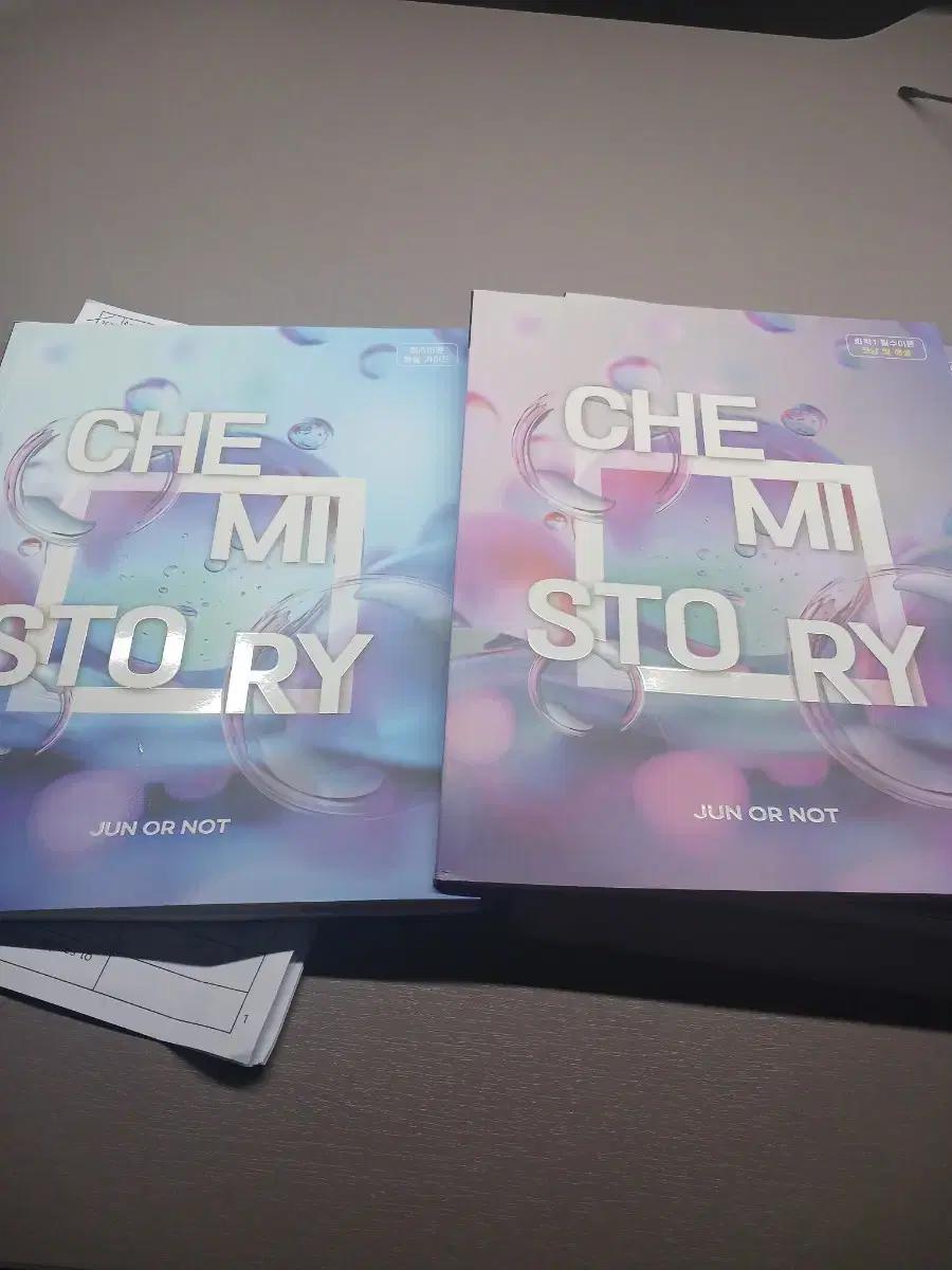 김준 chemistory 화학1 필수이론(15개정)