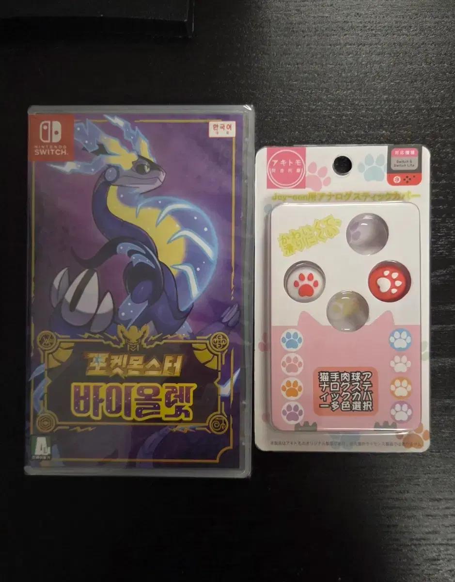 닌텐도 스위치 포켓몬스터 바이올렛+발바닥 버튼 2개 포함