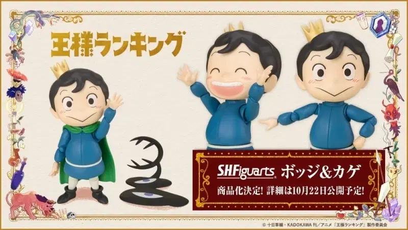 SHF 임금님랭킹 봇지 피규어