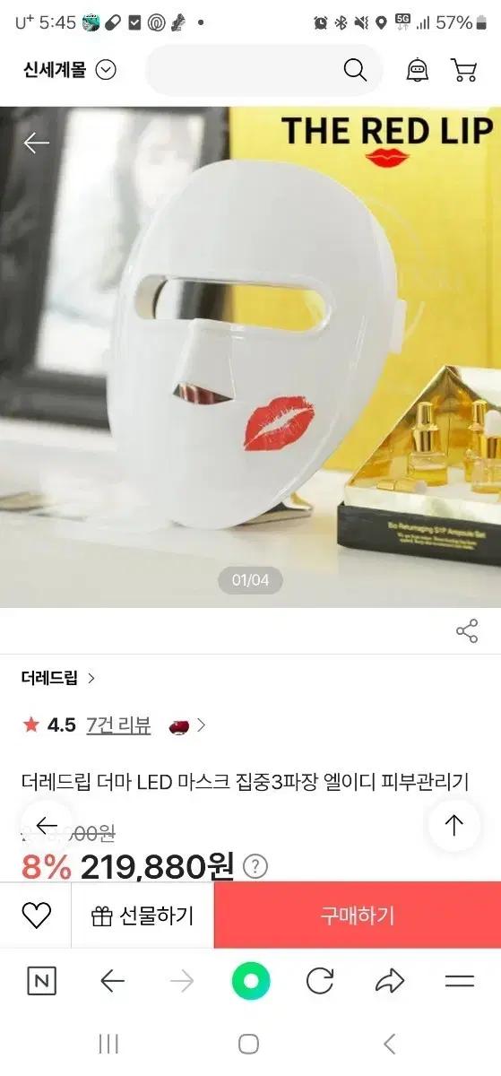 더레드립 더마 LED 마스크 피부관리기