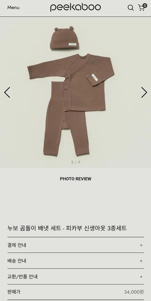 피카부 곰돌이 배냇 신생아옷 3종세트