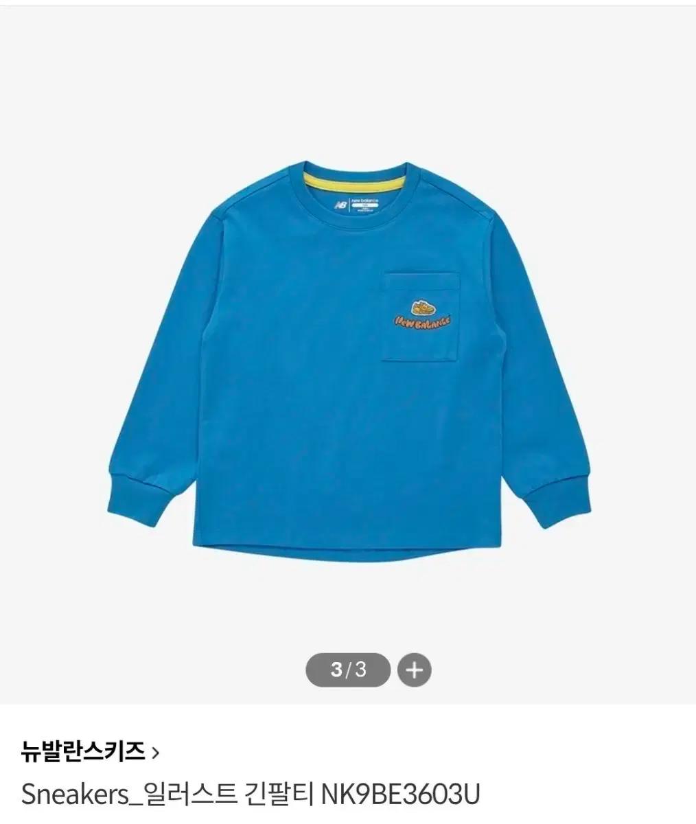 뉴발란스 키즈 Sneakers 일러스트 긴팔티 120