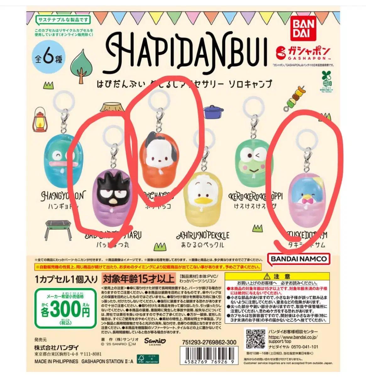 (미개봉)산리오 해피단브이 솔로캠프 침낭 메지루시 가챠 키링