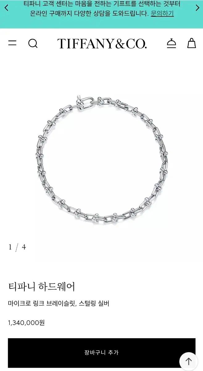 <선물용 새상품> 티파니 하드웨어 마이크로 링크 팔찌 / 실버 (풀박스)