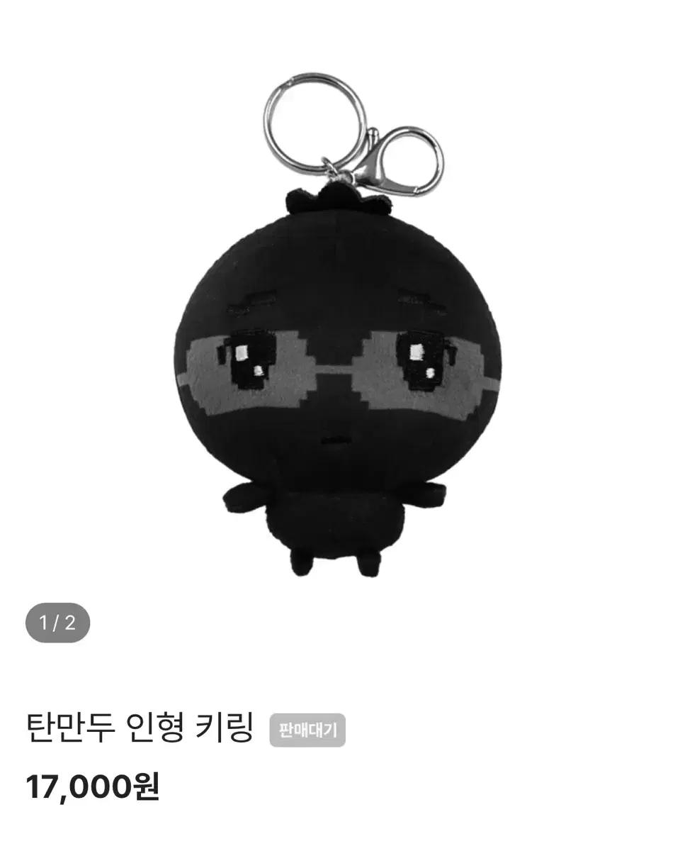 안경만두 탄만두 키링 구해요ㅠㅠ 안경만두블랙