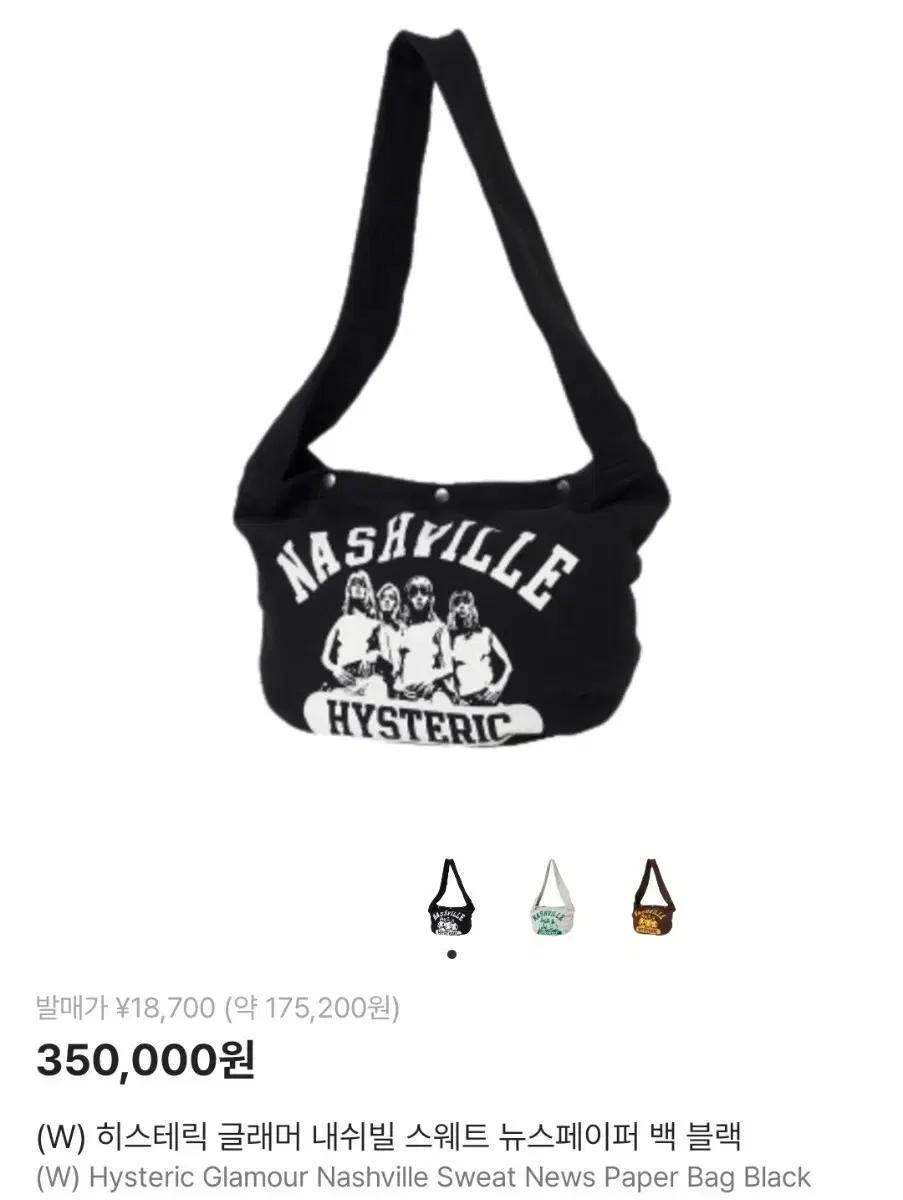 히스테릭글래머 내쉬빌 스웨트 뉴스페이퍼 백 블랙