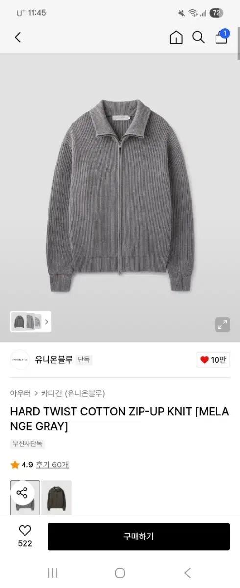 유니온블루 멜란지 그레이 집업 니트