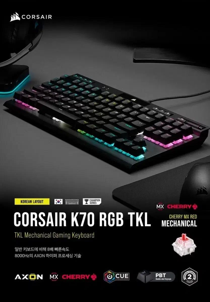 (키보드 키압 튜닝 )CORSAIR K70 RGB TKL 기계식 키보드