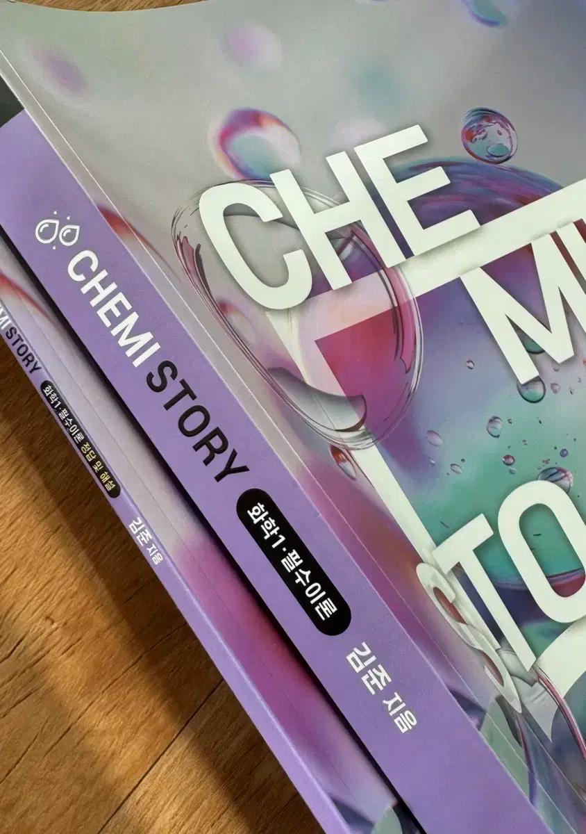 김준 화학1 chemistory 필수이론 + 해설