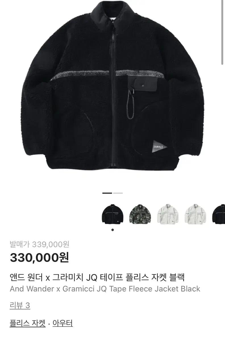 앤드원더 x 그라미치 플리스 블랙 후리스