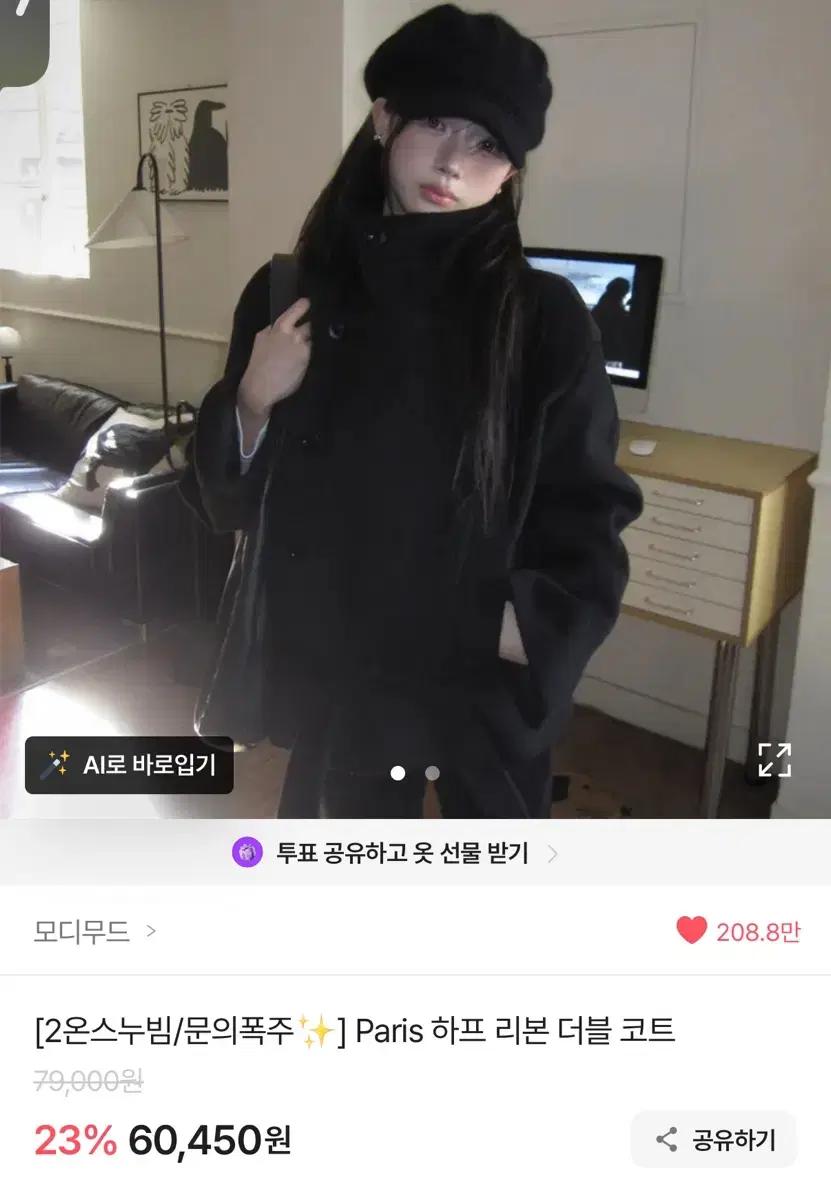 (새상품) 모디무드 블랙 하프 더블 코트 프리사이즈 숏코트 에이블리