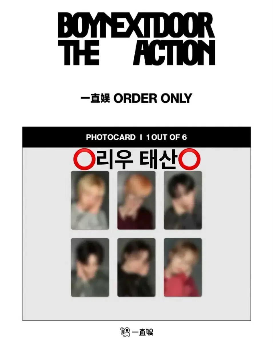 보이넥스트도어 보넥도 디액션 앨범 이즈위 5차 포토카드 포카 분철