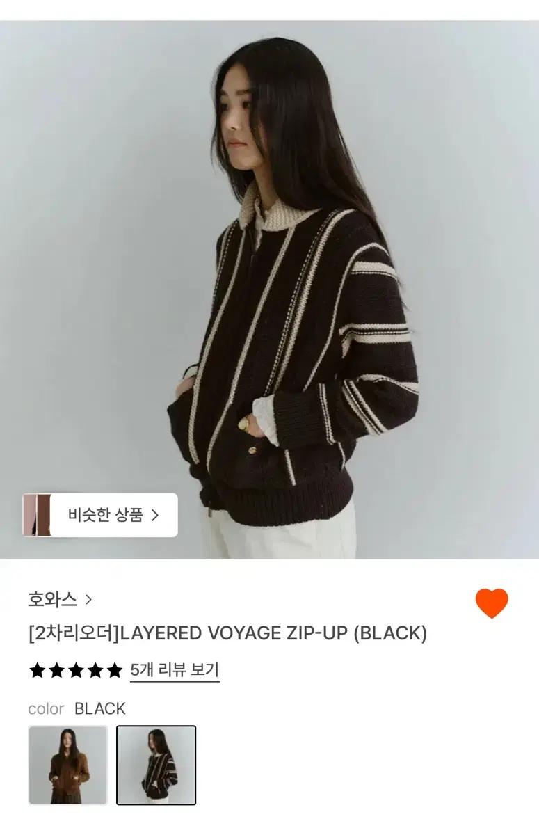 호와스 Layerd voyage zip-up 니트집업