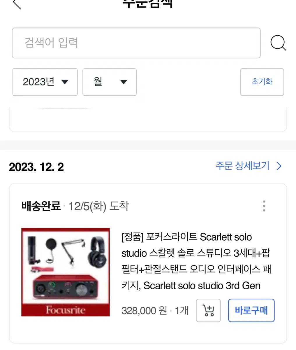 포커스라이트 스칼렛 솔로 스튜디오 3세대