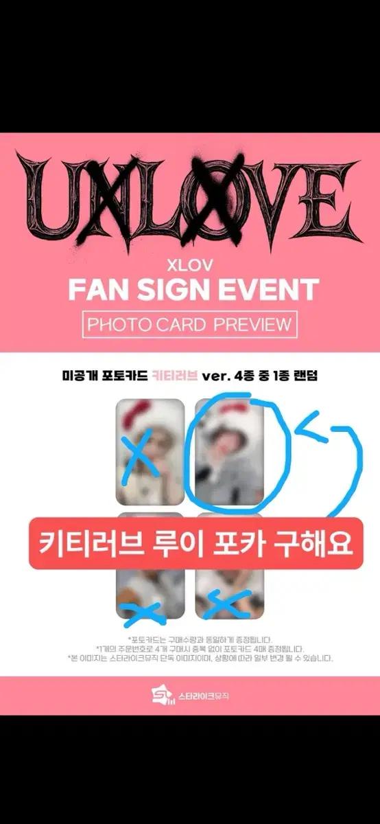 구함글) xlov 엑스러브  키티러브 루이 포카  구해요!!