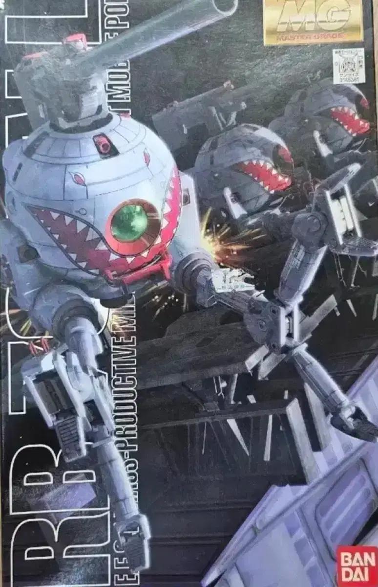 MG 샤크마우스 볼 구합니다